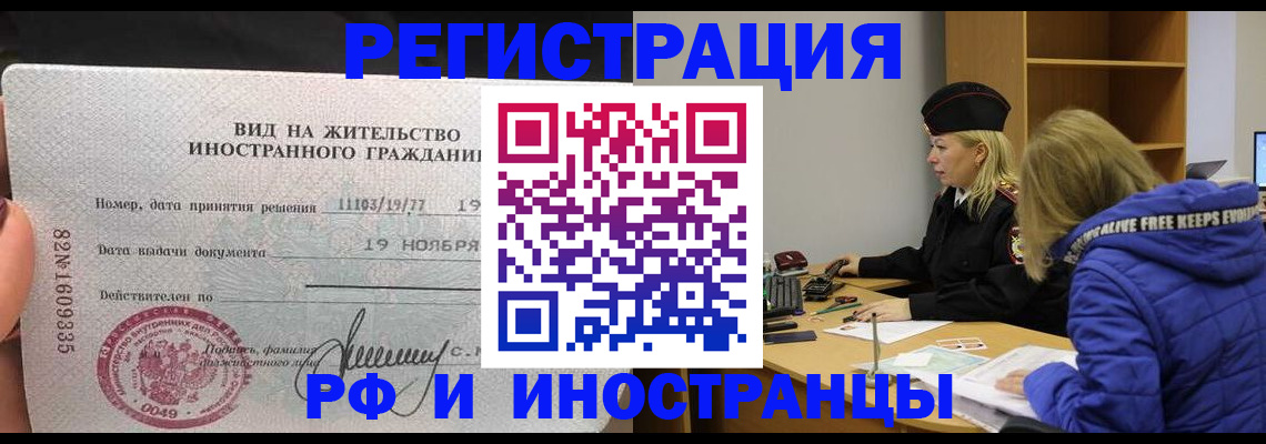 регистрация в Черепаново